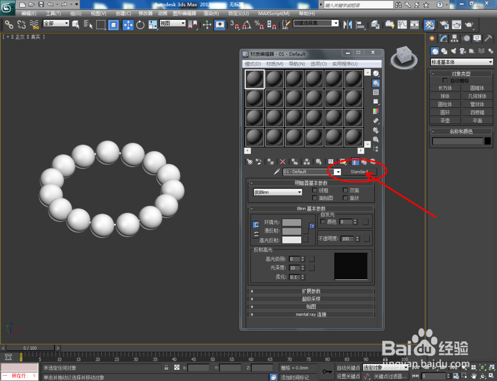 3Dmax如何制作黑酸枝手串