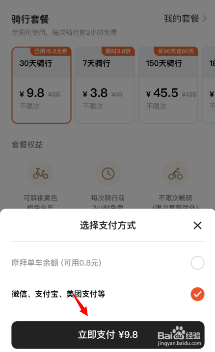 美团单车月卡怎么买