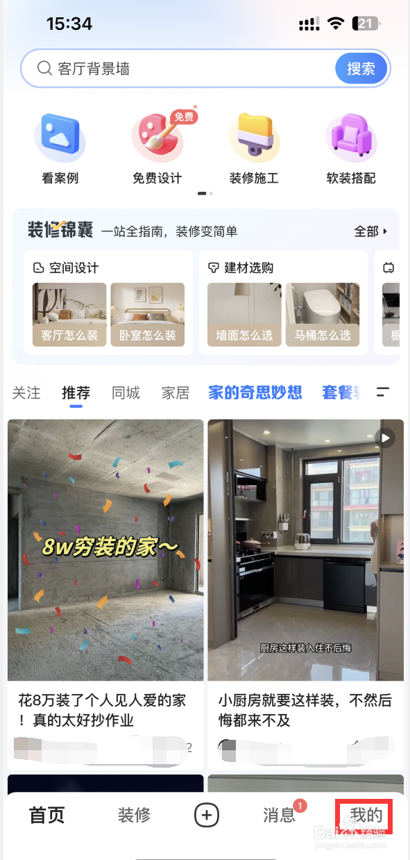 住小帮APP如何清空全部浏览历史