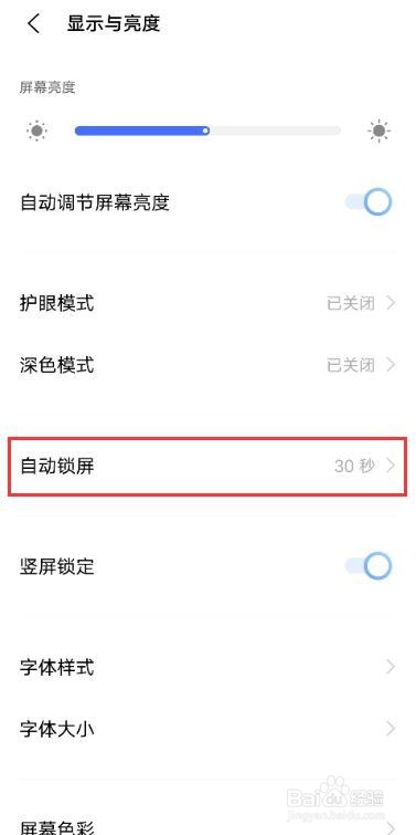 vivox60pro自动锁屏怎么延长