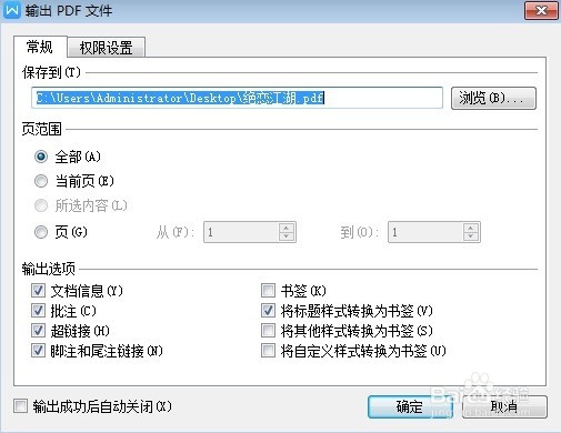 关于office如何制作PDF格式的几种方法