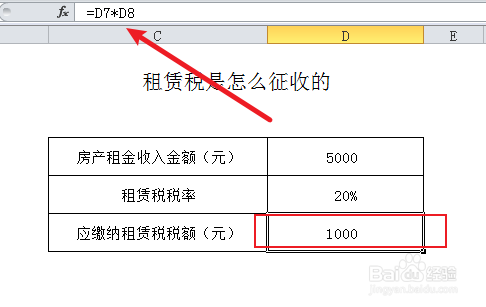 租赁税是怎么征收的
