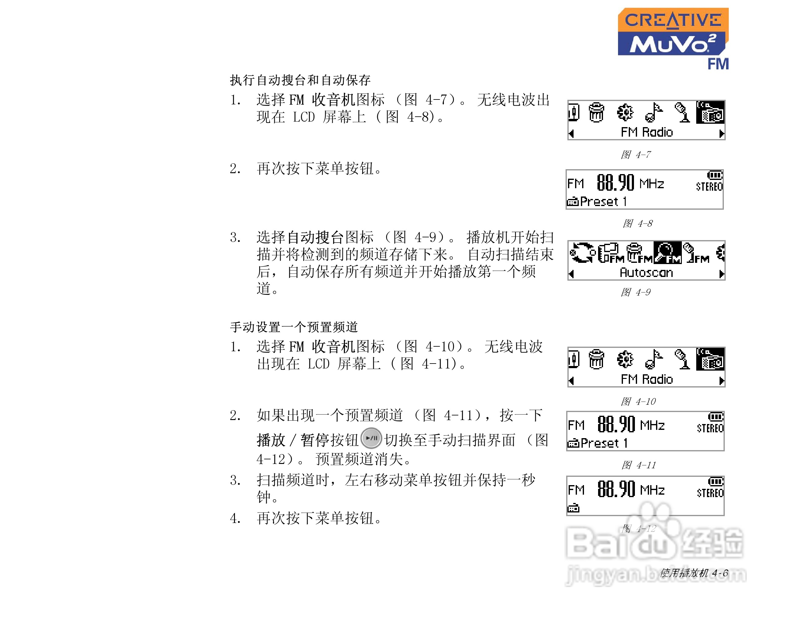 MUVO2 FM MP3播放器中文使用说明书:[4]