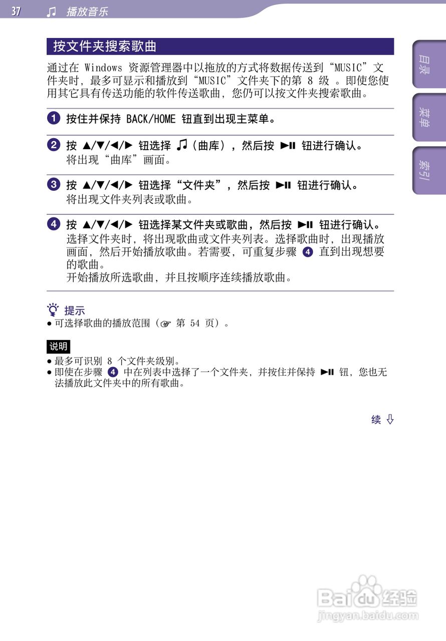 索尼NWZ-S639F MP3播放器使用说明书:[4]