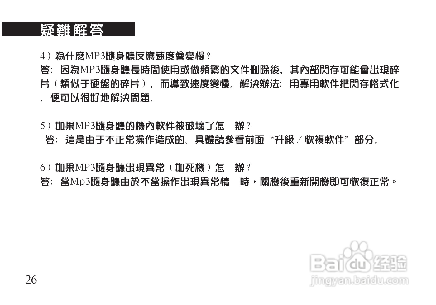 声宝MK-742L型MP3随身听说明书:[3]