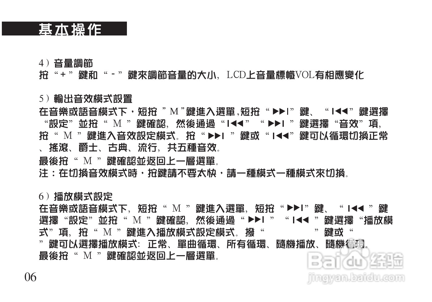 声宝MK-742L型MP3随身听说明书:[1]