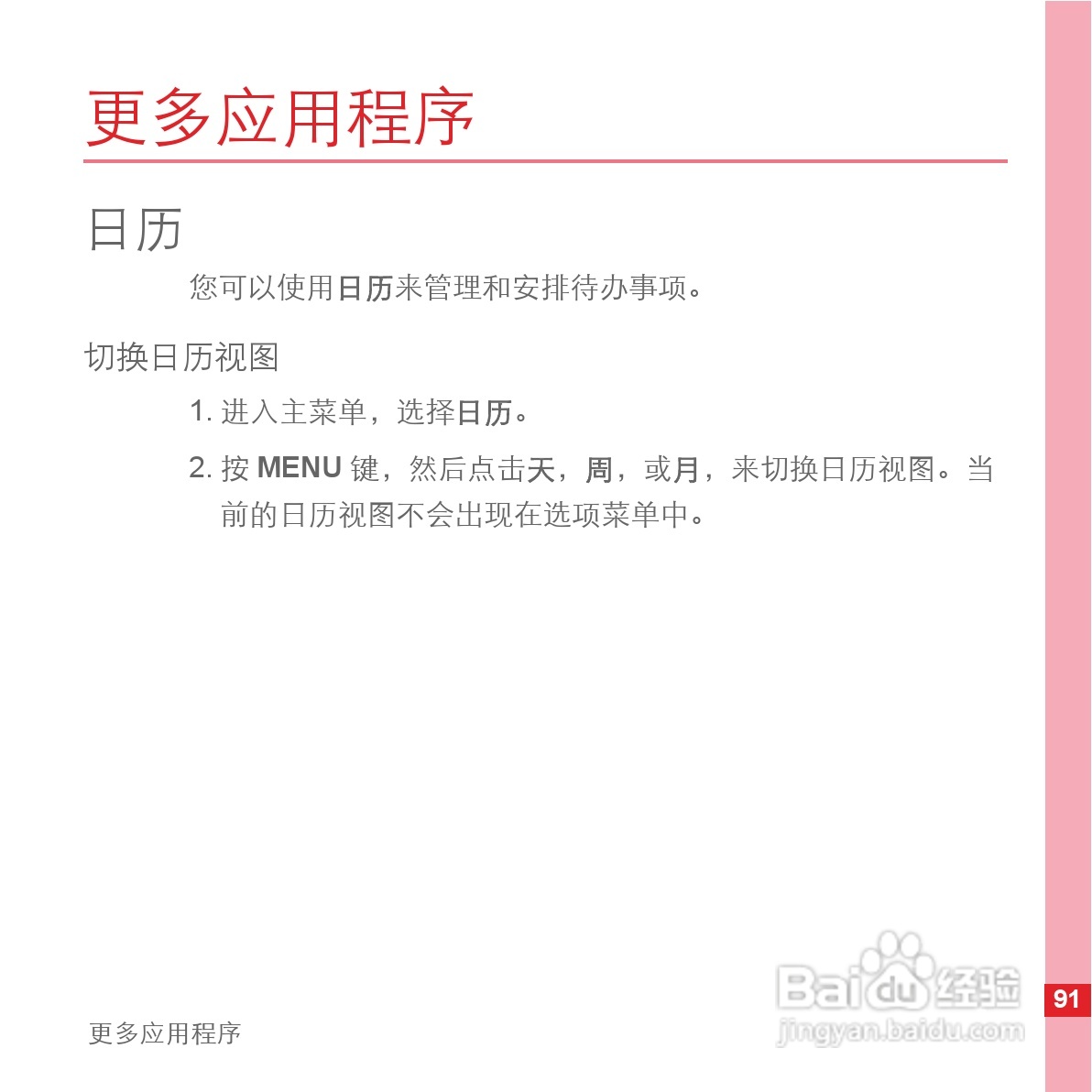 华为手机C8600型使用说明书:[10]