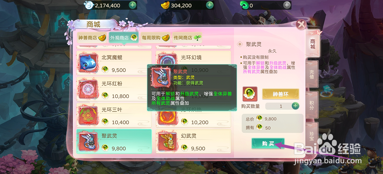 蜀境传说在哪里可以买到聚武灵