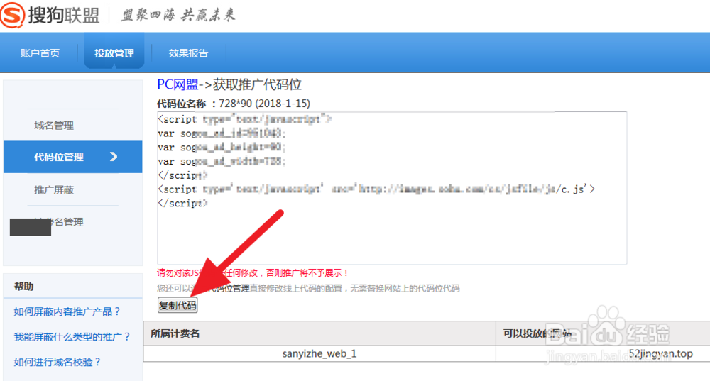 怎么给网站添加广告赚广告费2--搜狗广告