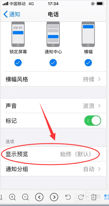 教你iPhone 6s手机如何开启电话解锁时显示预览
