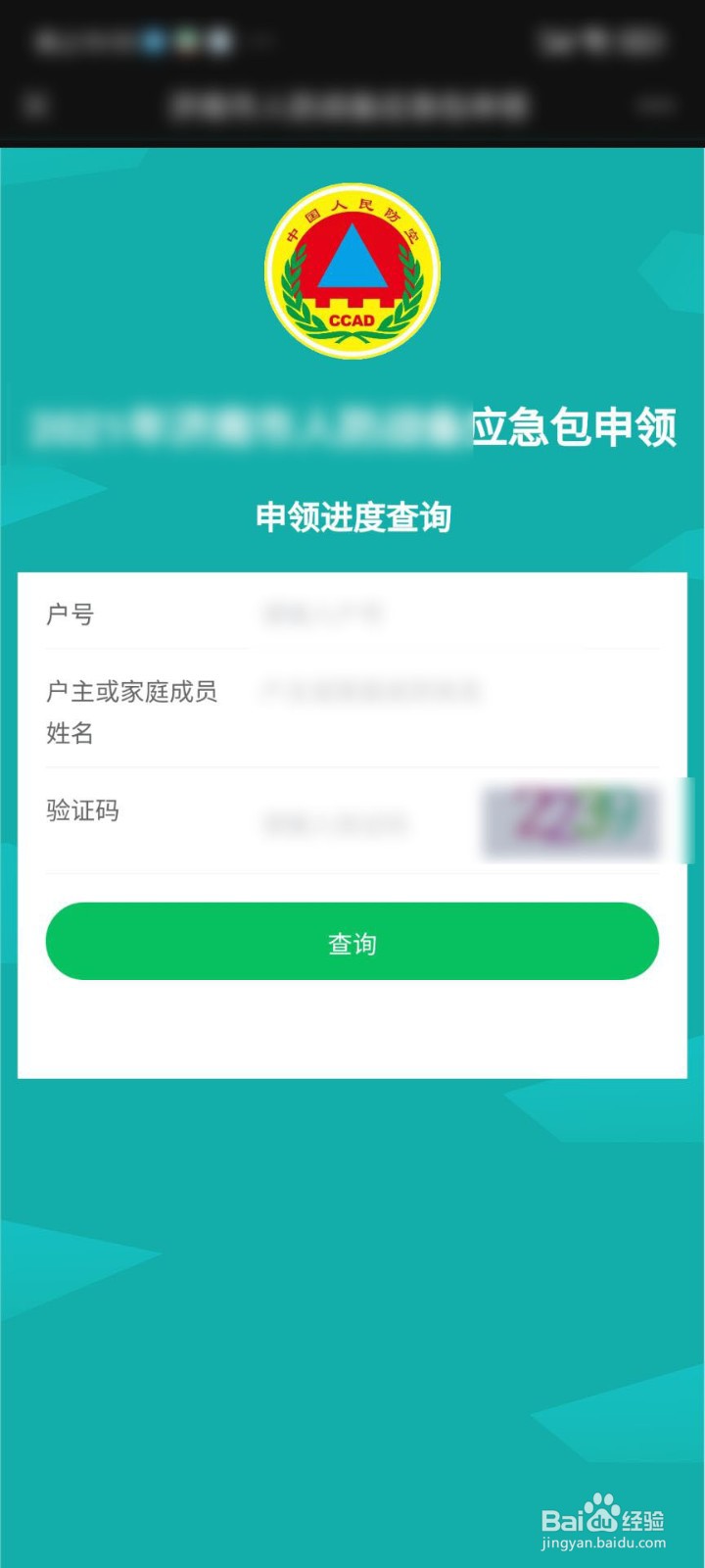 武汉民防应急包怎么领取