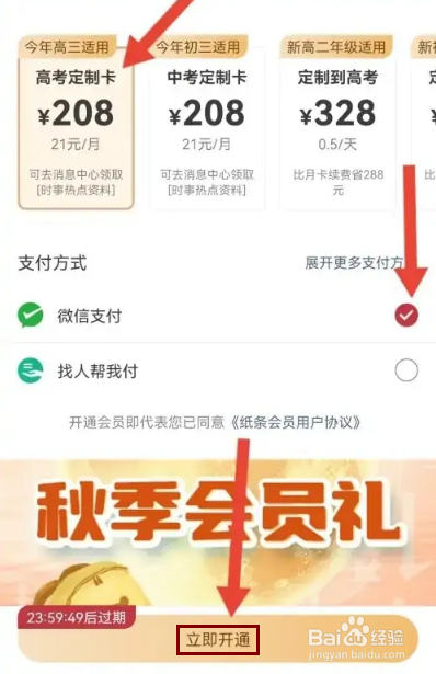 怎么在纸条APP开通VIP会员