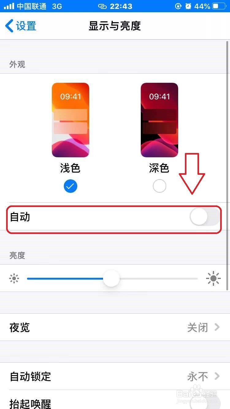 苹果手机怎么关闭自动切换深色模式