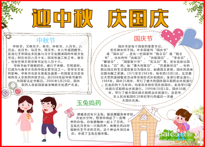 国庆中秋同庆手抄报