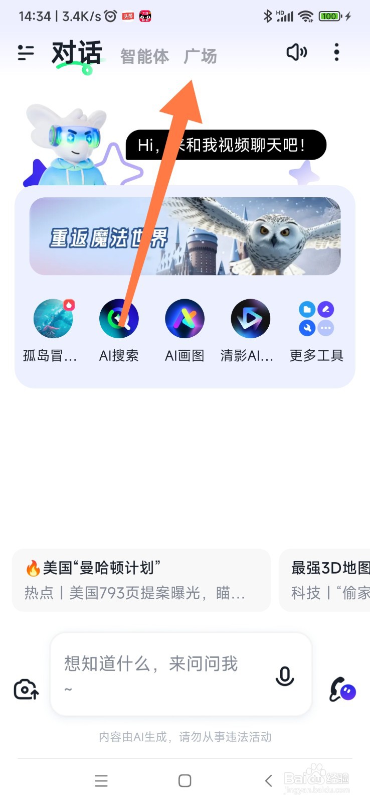 智谱清言如何找到温柔英语陪练