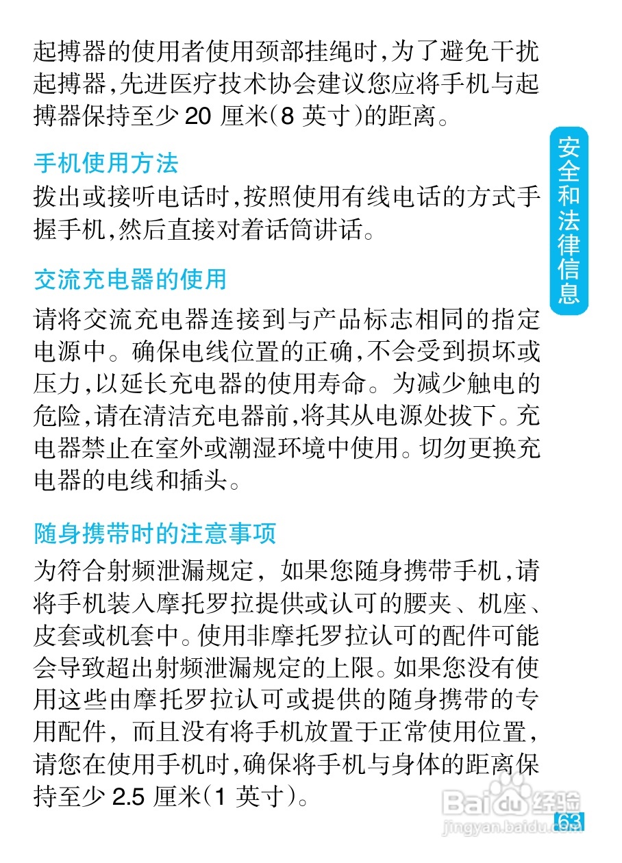 摩托罗拉XT500手机简体中文说明书:[7]