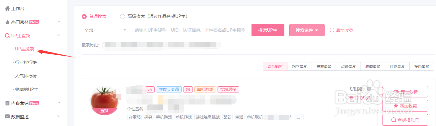 如何找到本地B站UP主？