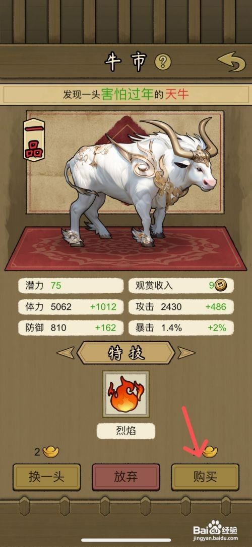 叫我养牛王如何给牛场买一头一品天牛