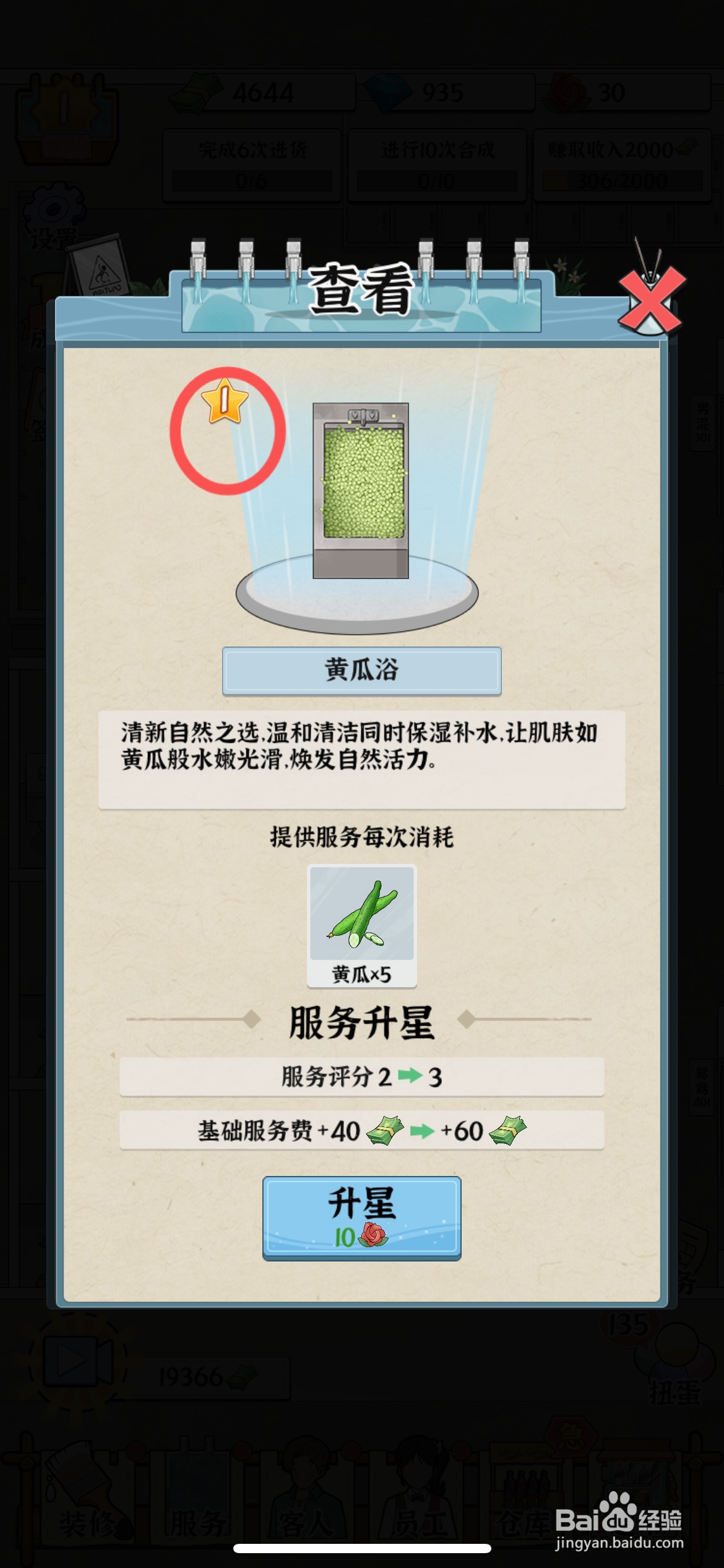 浴场之王怎么给女浴黄瓜浴服务升星