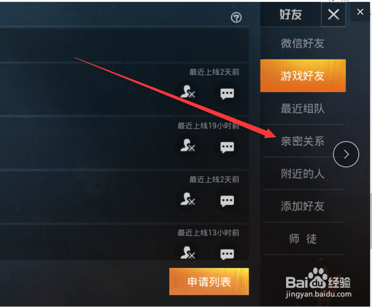 和平精英好友亲密度有什么用