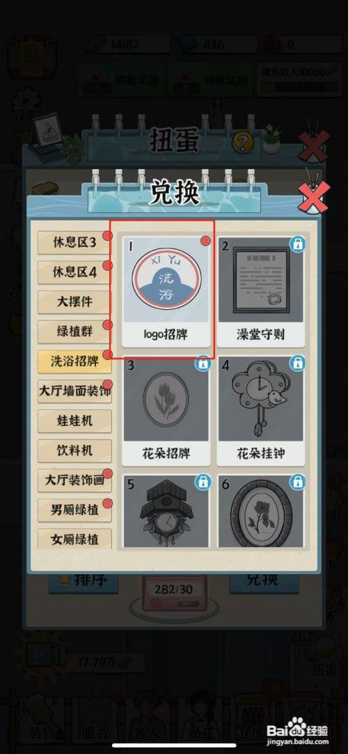 浴场之王如何才能兑换logo招牌