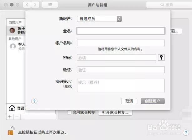 怎样给Mac添加多账户