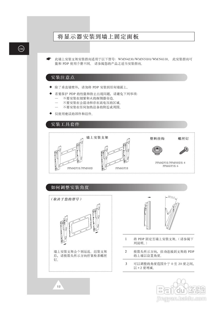 三星PPM42P3S液晶显示器使用说明书:[2]