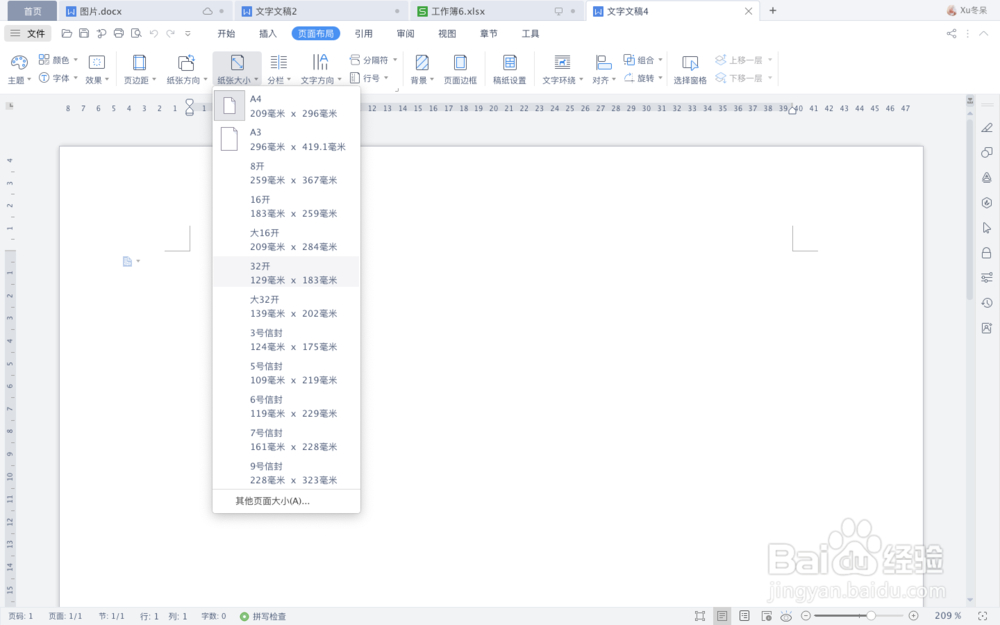 如何给word文档设置页面大小