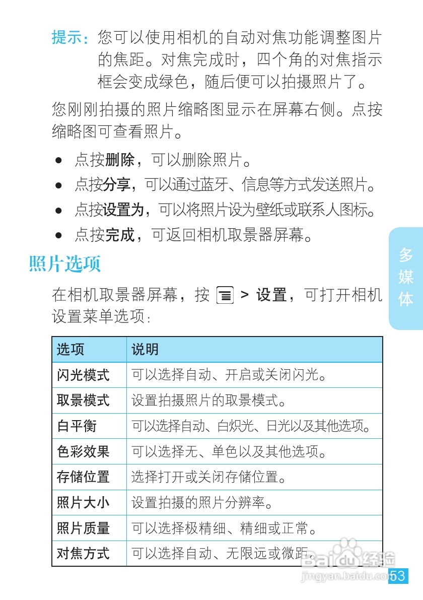 摩托罗拉XT701手机简体中文说明书:[6]
