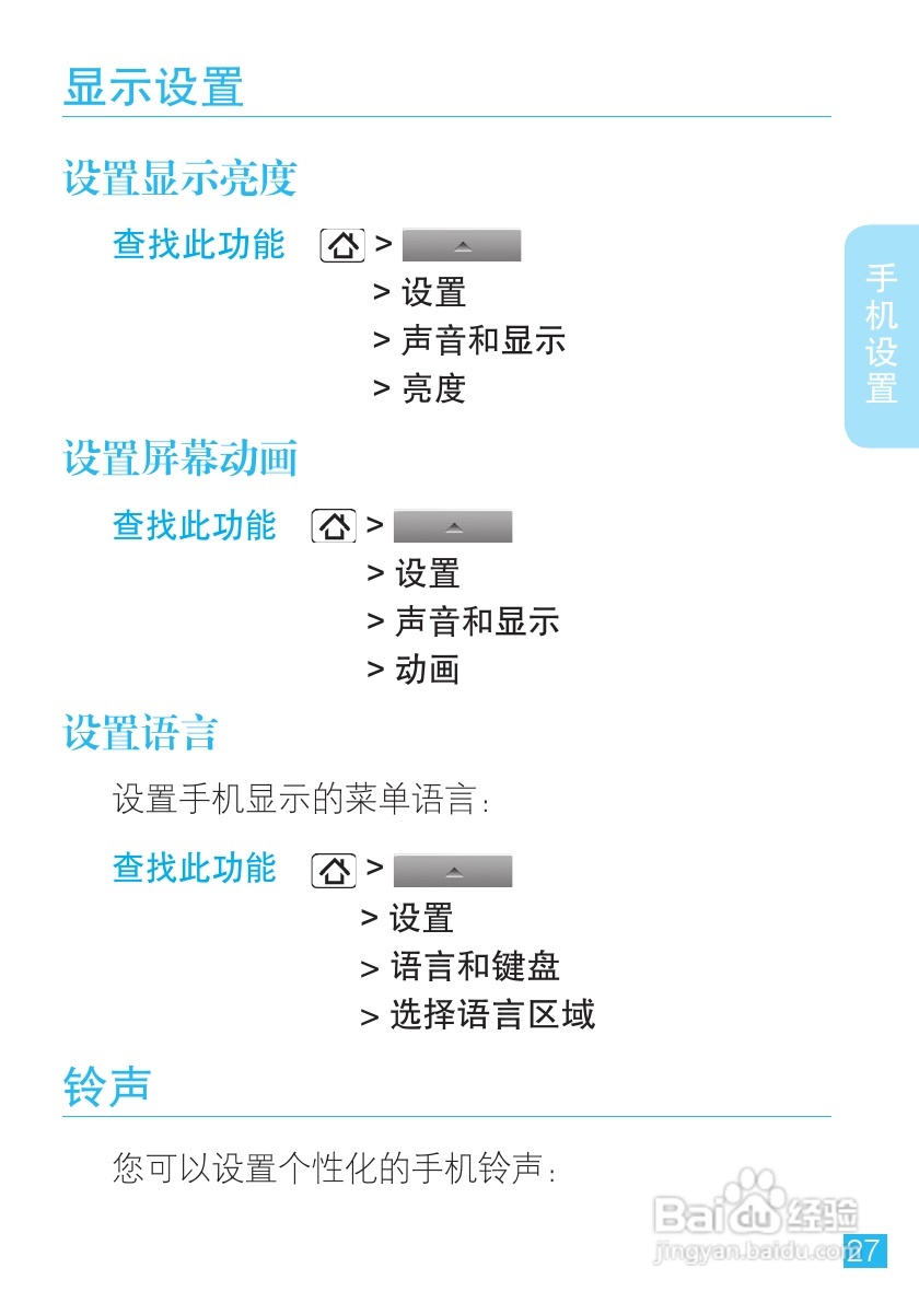 摩托罗拉XT701手机简体中文说明书:[3]