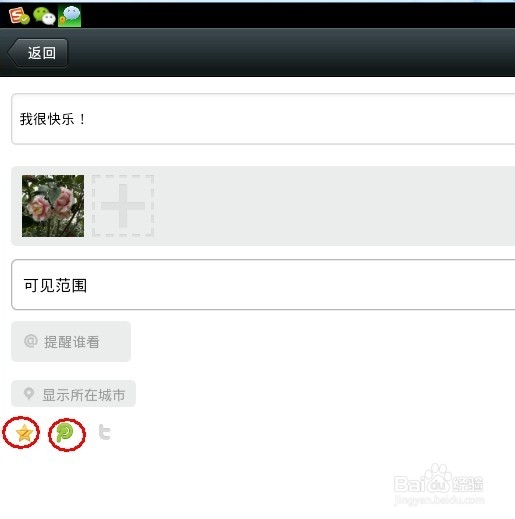 微信朋友圈怎么发表照片的同时又发表空间说说