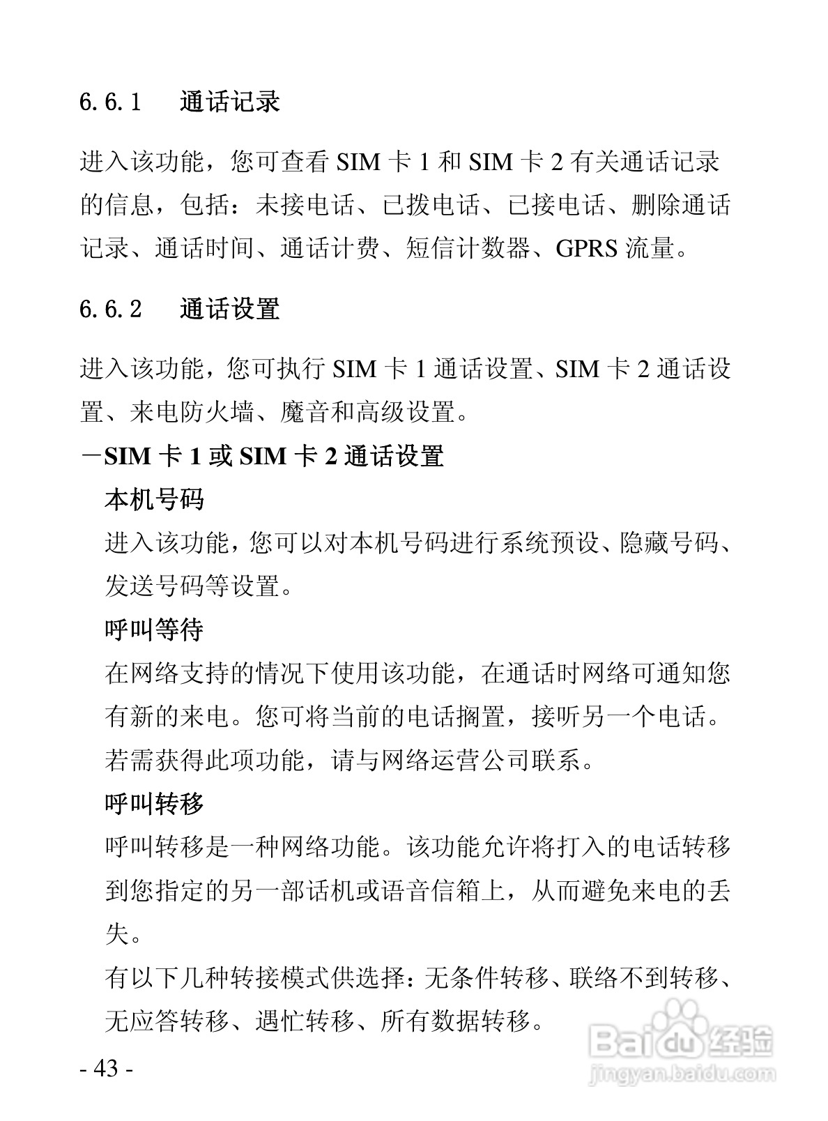 华唐R101手机使用说明书:[5]