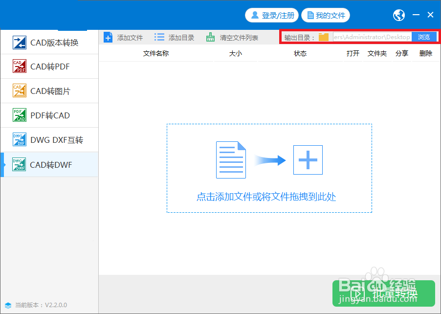 CAD文件如何转换成DWF的格式