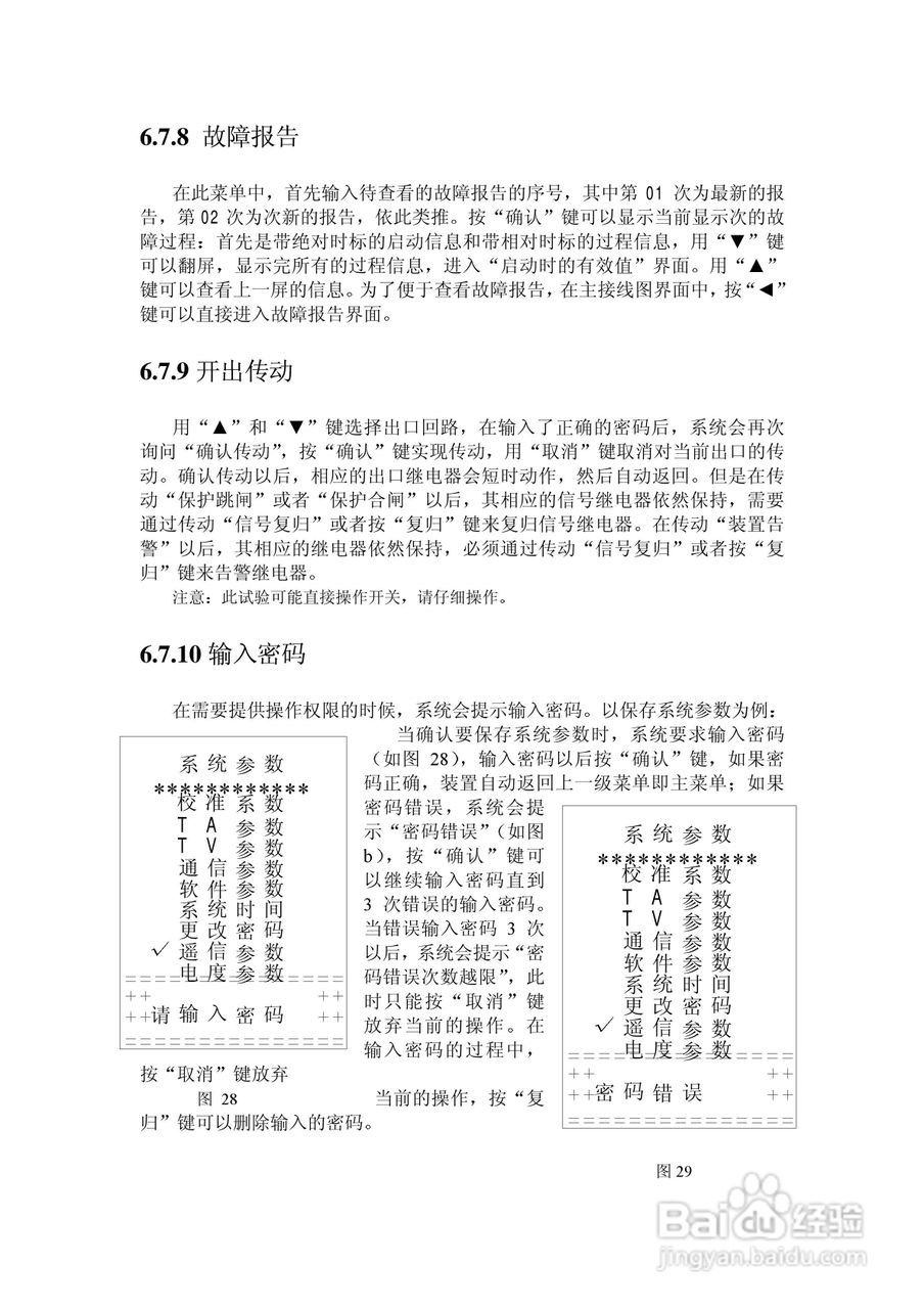 NSP788(v2.0)馈线保护及测控装置技术说明书:[4]