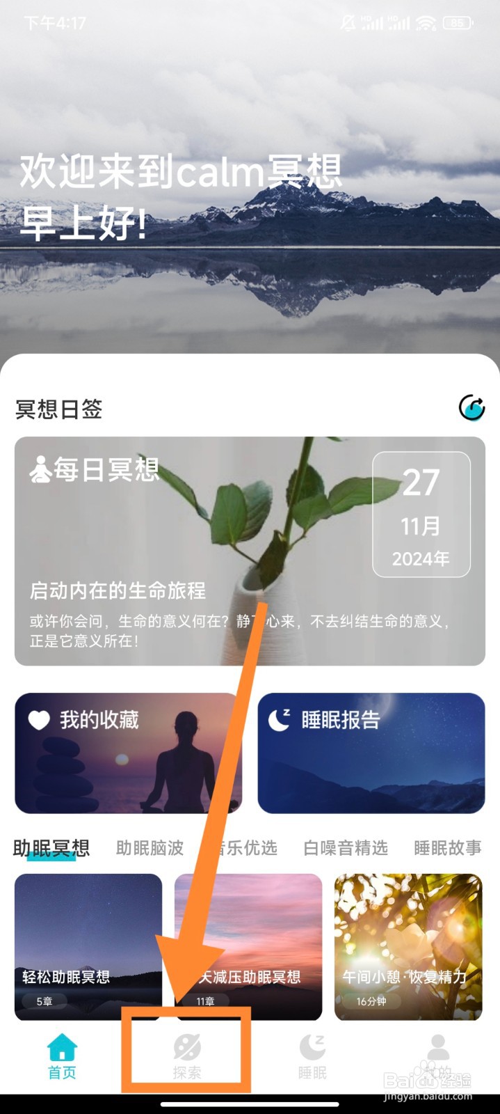 calm冥想中怎么播放流动之城白噪音