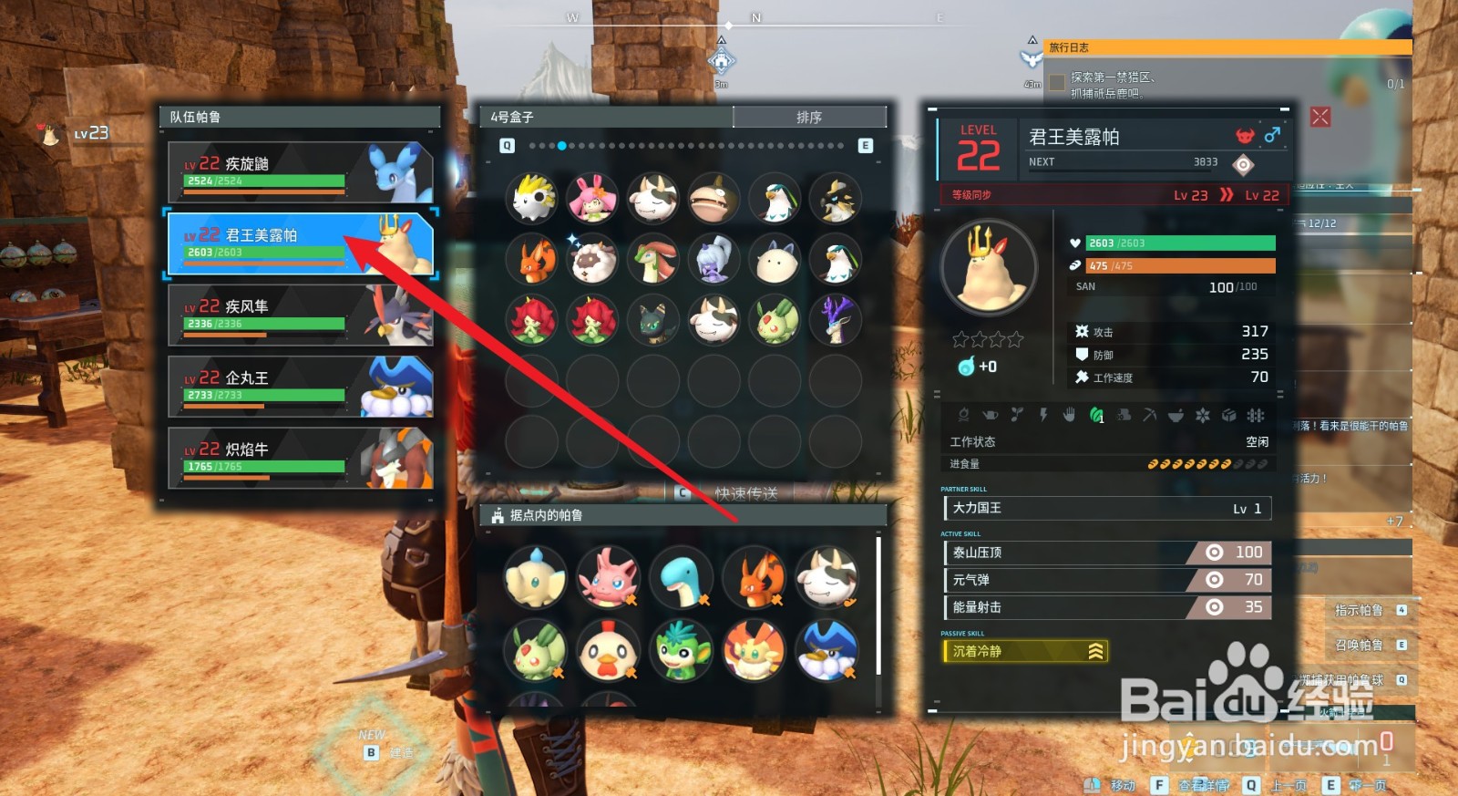 幻兽帕鲁怎么将君王美露帕放在队伍帕鲁