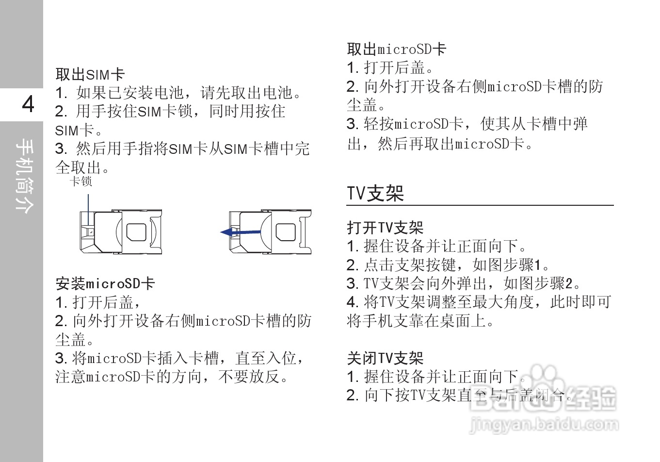 多普达T8388手机使用说明书:[2]