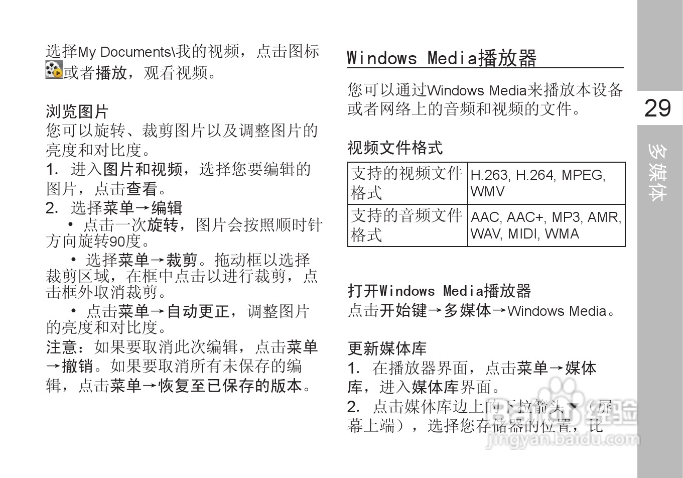多普达T5588手机使用说明书:[5]