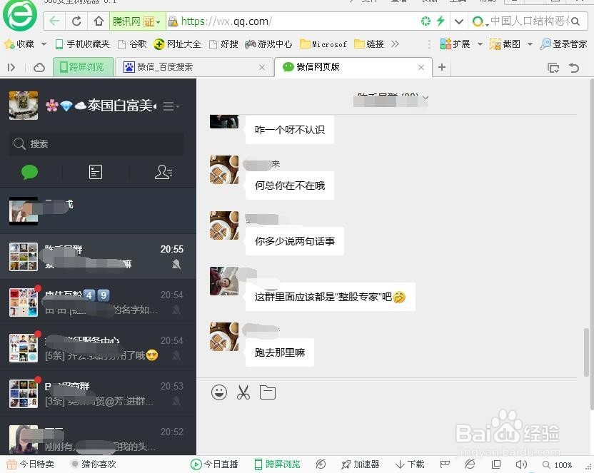 怎么用电脑玩微信