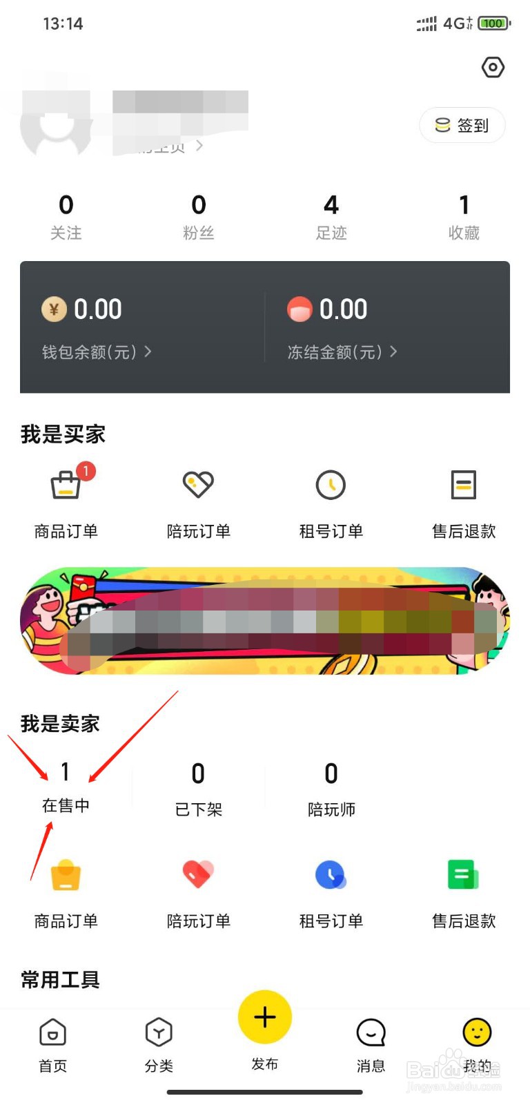 密马怎么下架出售中的商品