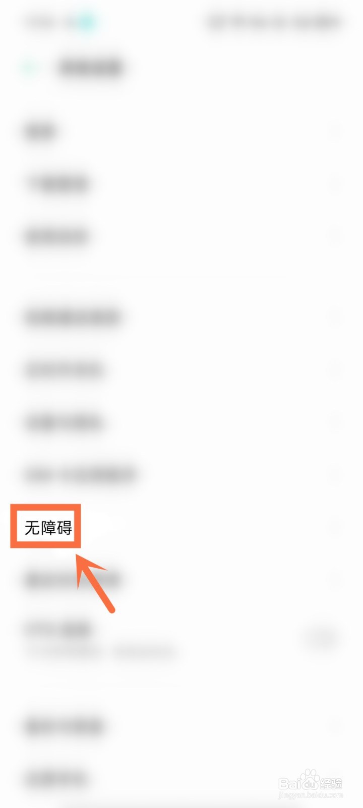 oppo怎么关闭盲人模式