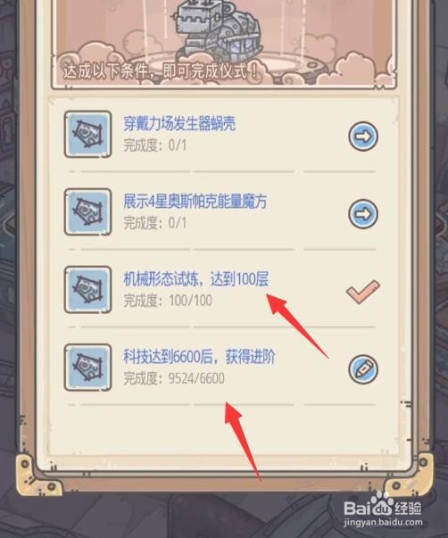最强蜗牛机械五阶怎么进化