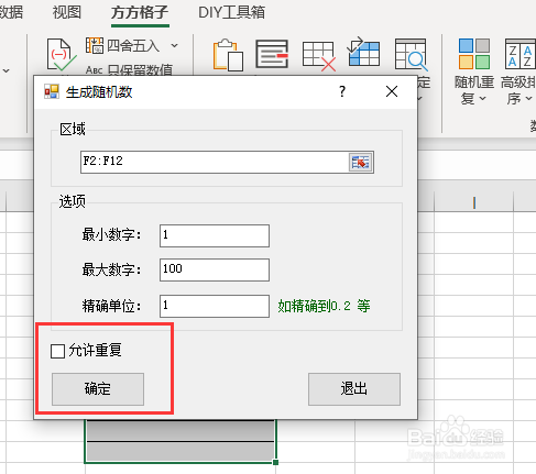 excel如何随机生成不重复的数字