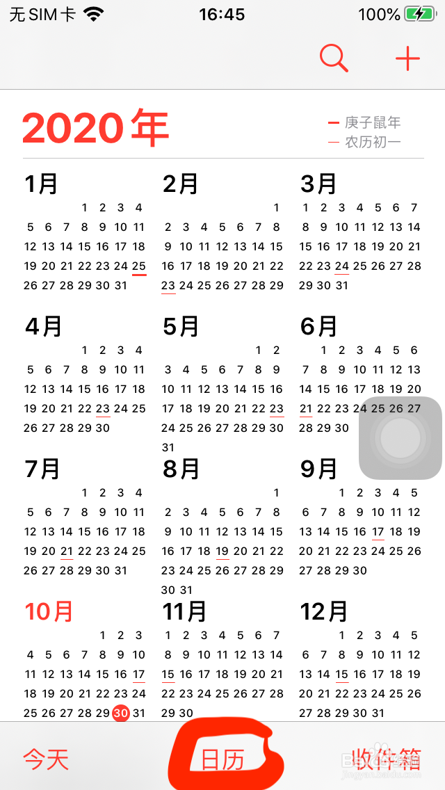 iPhone手机日历如何显示中国节假日