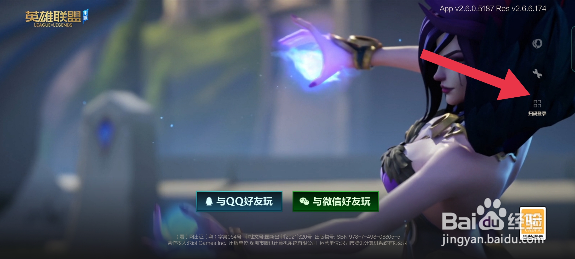 英雄联盟手游怎么扫码