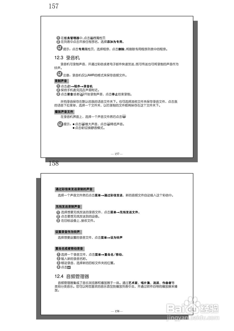 多普达S600手机使用说明书:[9]