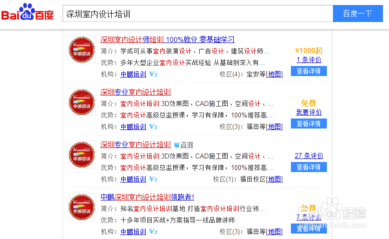如何选择好的室内设计培训学校