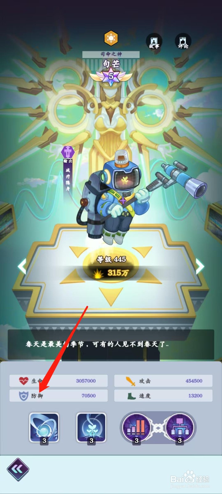 倾世西游怎样查看句芒的防御