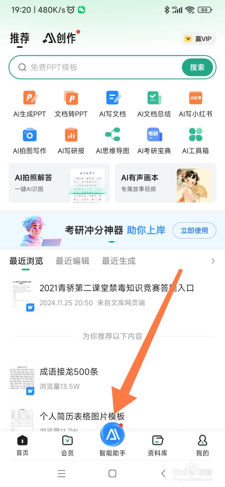 百度文库如何找到考试复习助手