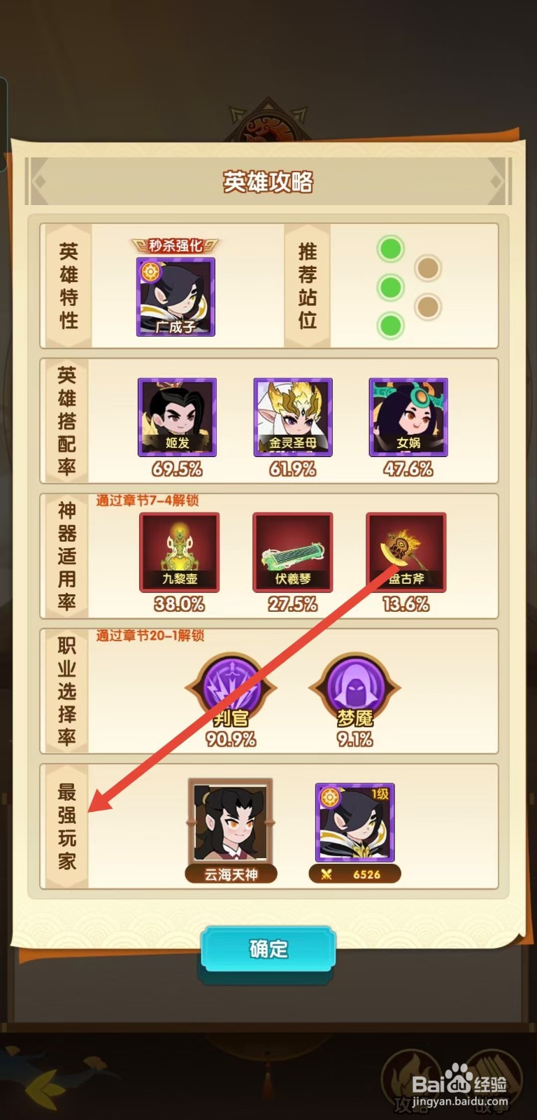 怎么查看幻之封神中广成子的最强玩家？